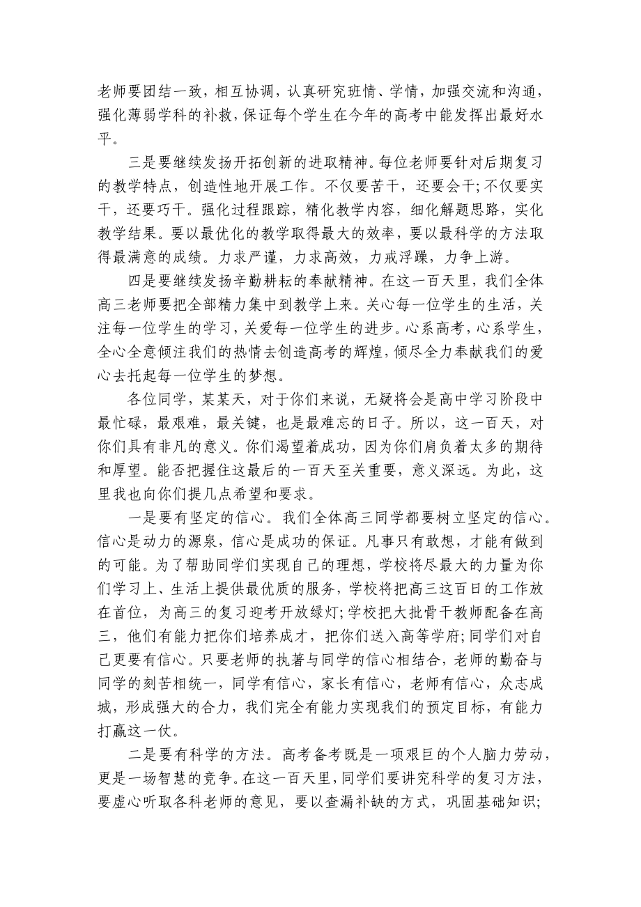 2023年高考前主题演讲讲话发言稿参考范文（精选7篇）.docx_第2页