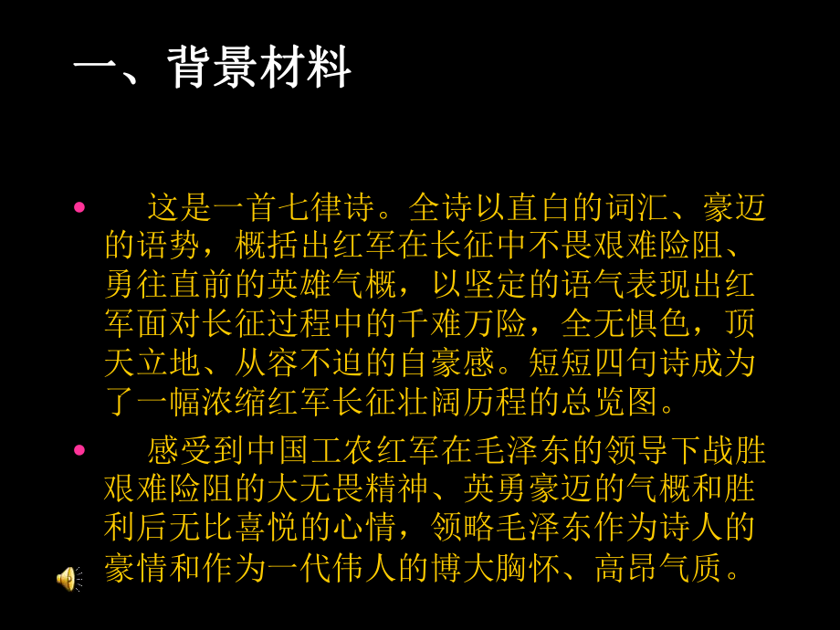 七律　　长征d.ppt_第2页