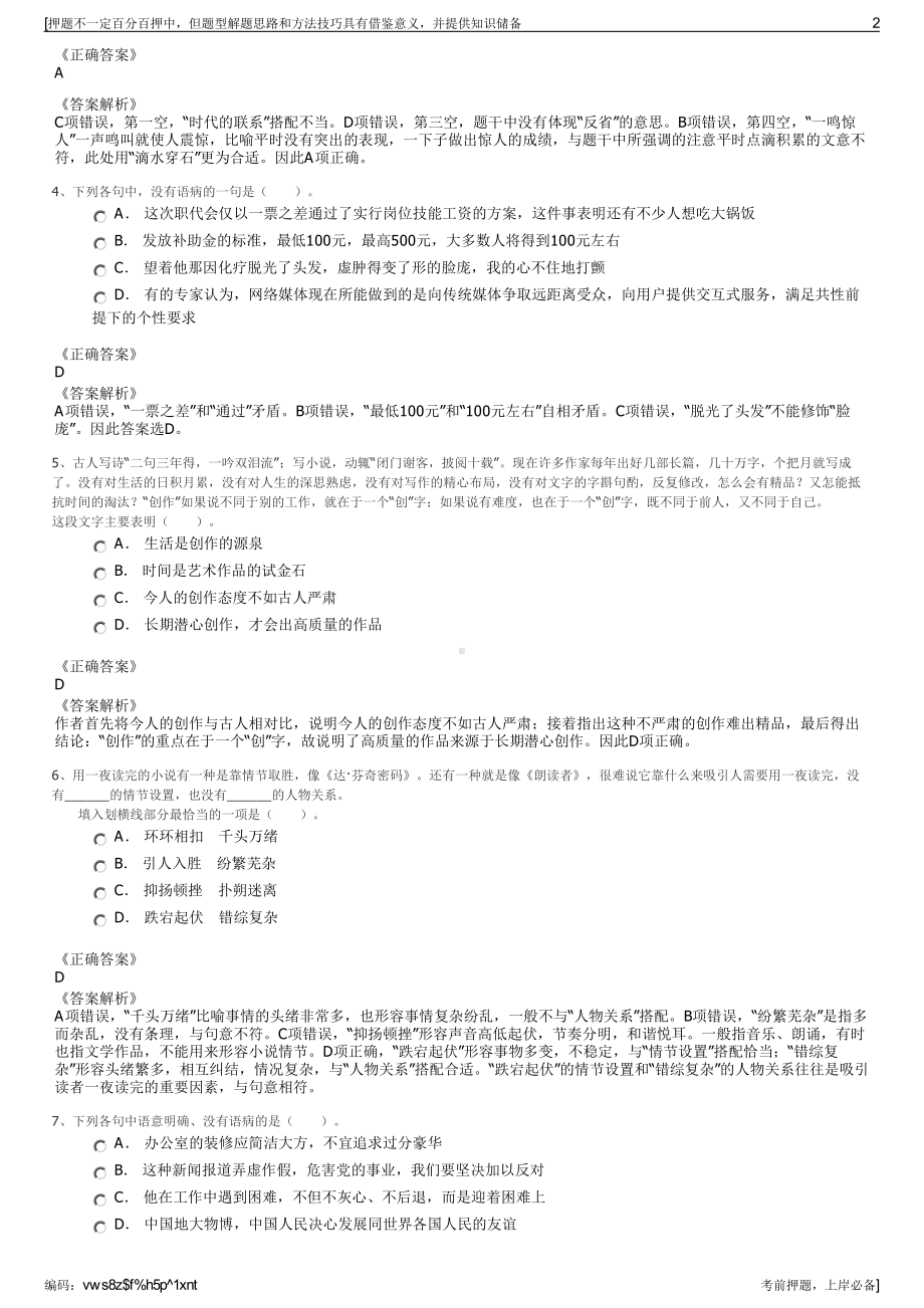 2023年云南昆明国意置业有限公司招聘笔试冲刺题（带答案解析）.pdf_第2页