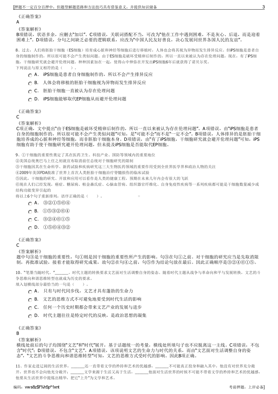 2023年云南昆明国意置业有限公司招聘笔试冲刺题（带答案解析）.pdf_第3页