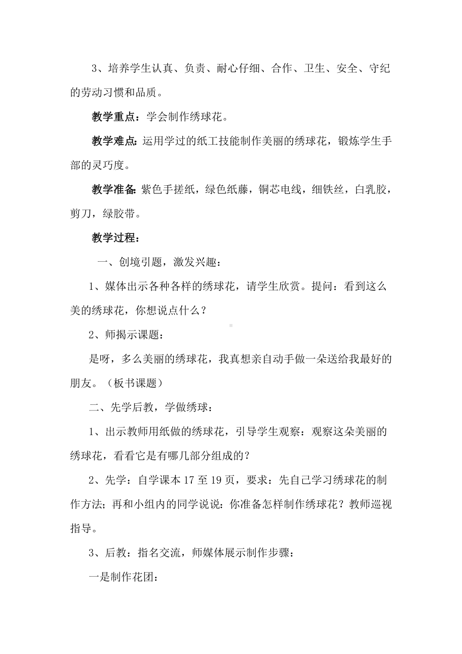 《美丽的绣球花》教学设计.doc_第2页