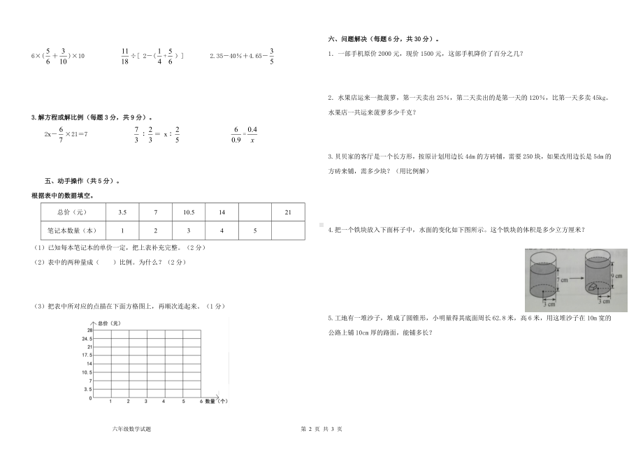 西师版小学数学六年级下册半期过程性监测试题附答案.doc_第2页