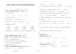 西师版小学数学六年级下册半期过程性监测试题附答案.doc