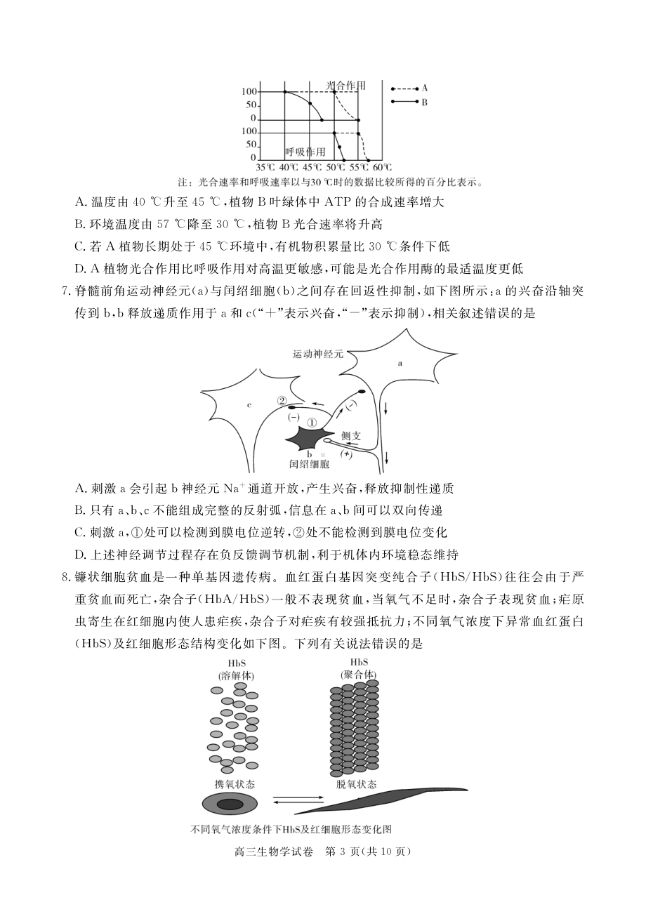 2023年湖北省七市（州）高三年级3月联合统一调研测试 高三生物.pdf_第3页