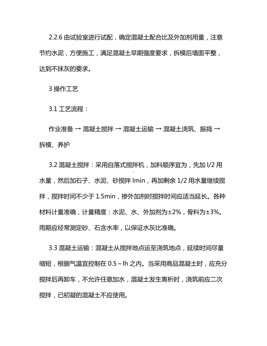 剪力墙结构大模板普通混凝土施工方案.docx_第3页