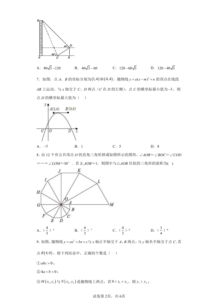 2023年山东省济宁市金乡县中考二模数学试题.pdf_第2页