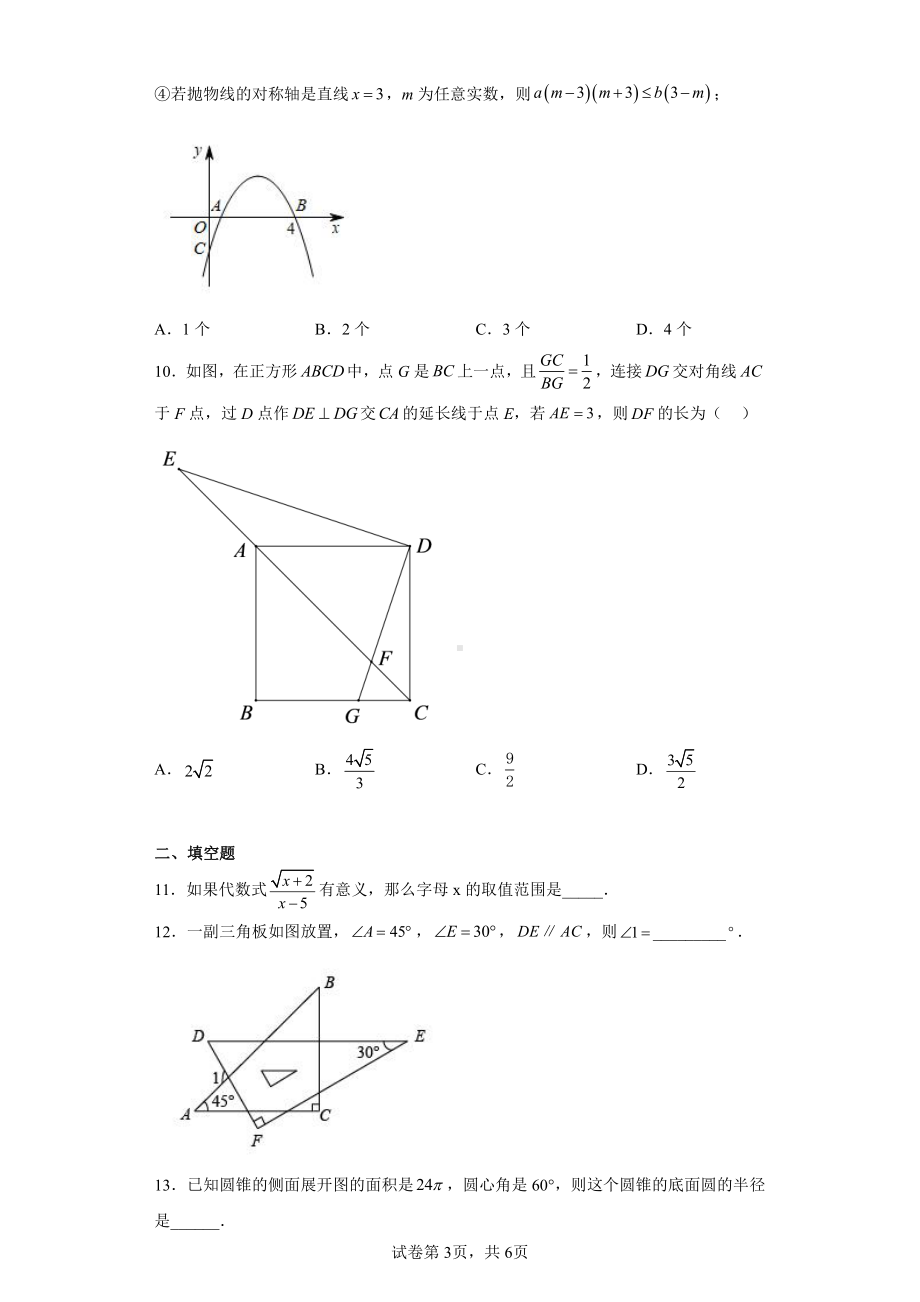 2023年山东省济宁市金乡县中考二模数学试题.pdf_第3页