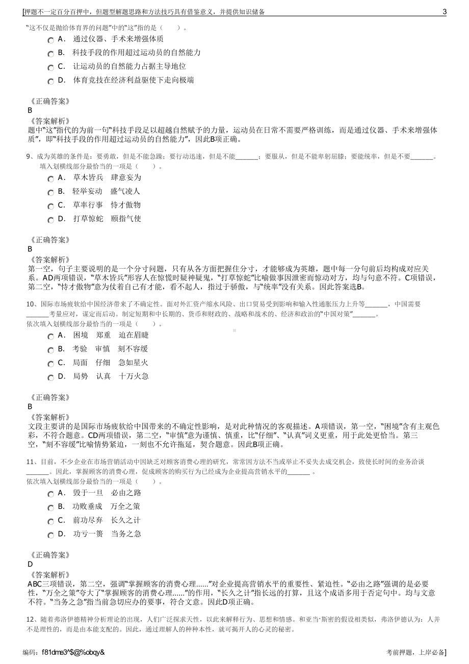 2023年福建南平建设集团有限公司招聘笔试冲刺题（带答案解析）.pdf_第3页