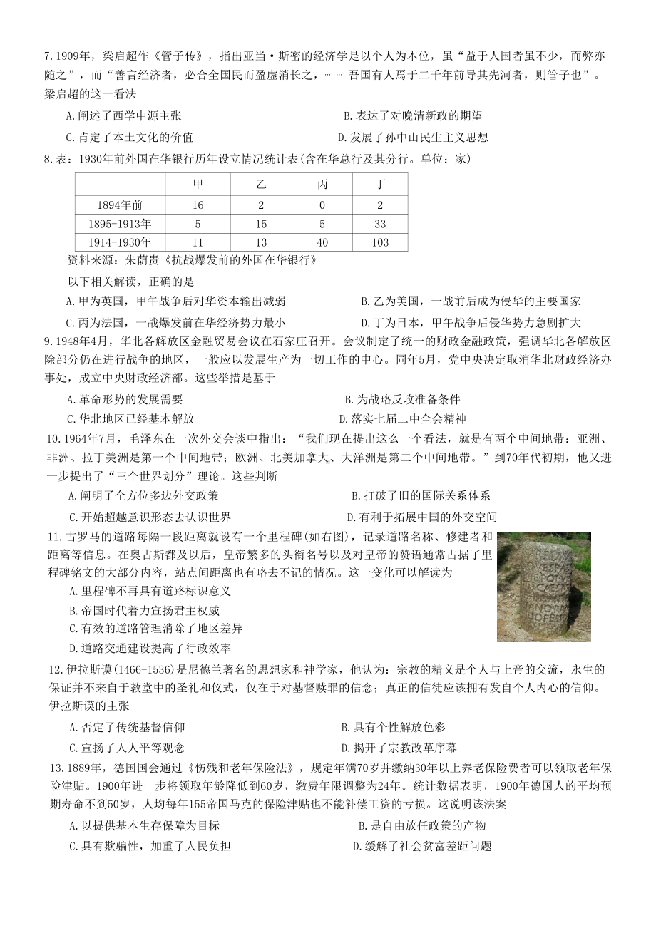 重庆二诊康德卷2023届高三第二次联合诊断检历史试卷+答案.pdf_第2页