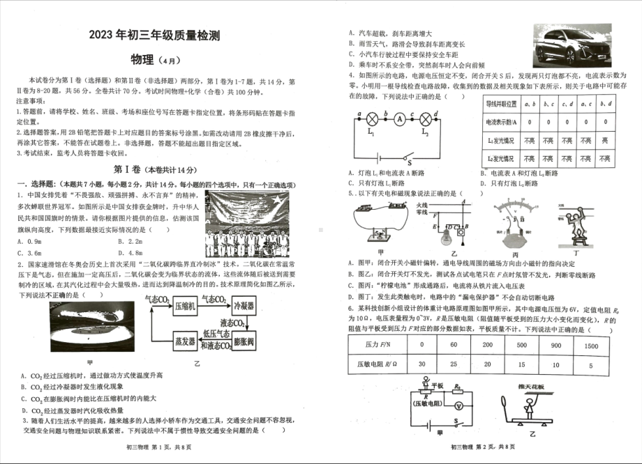 广东省深圳市31校联考2022-2023学年九年级下学期第二次质检物理试卷 - 副本.pdf_第1页