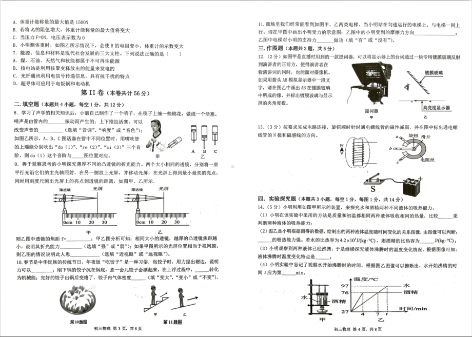 广东省深圳市31校联考2022-2023学年九年级下学期第二次质检物理试卷 - 副本.pdf_第2页