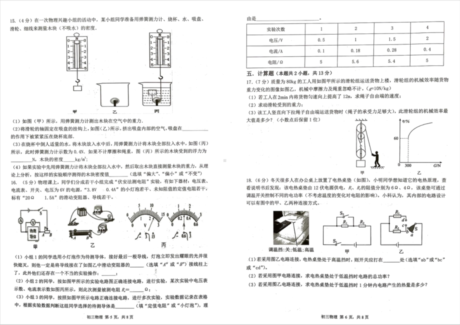 广东省深圳市31校联考2022-2023学年九年级下学期第二次质检物理试卷 - 副本.pdf_第3页