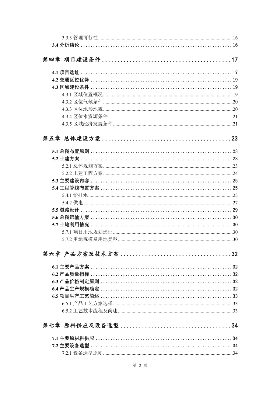 汽车零部件（空气悬架总成稳定杆）可行性研究报告建议书.doc_第3页