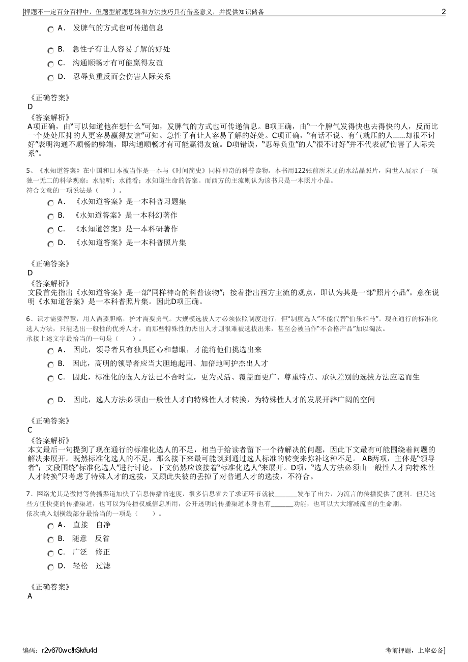 2023年福建工程建设监理有限公司招聘笔试冲刺题（带答案解析）.pdf_第2页