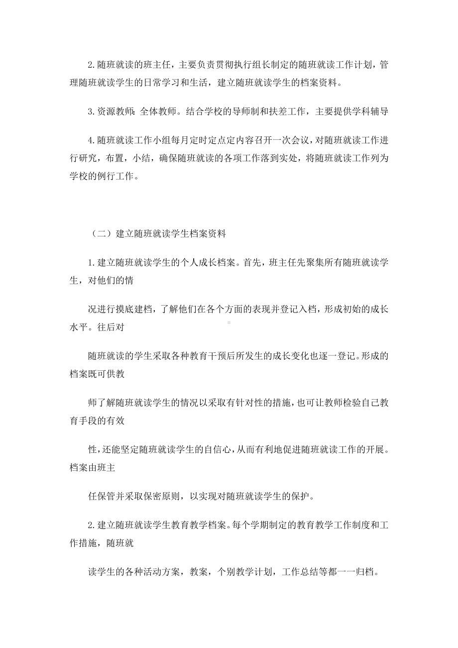 关爱服务特殊学生制度2012-2013.doc_第2页