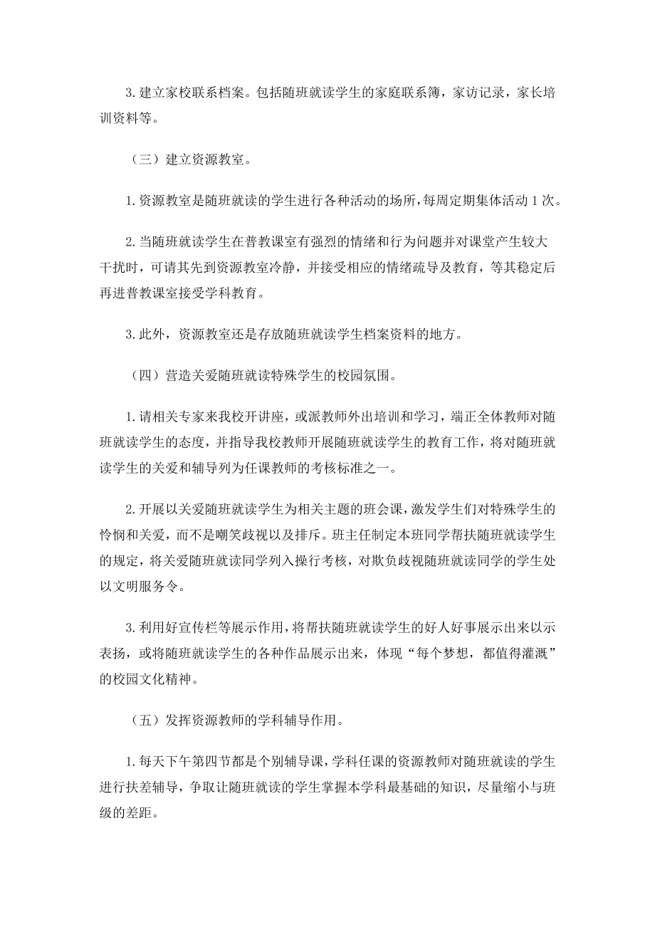 关爱服务特殊学生制度2012-2013.doc_第3页