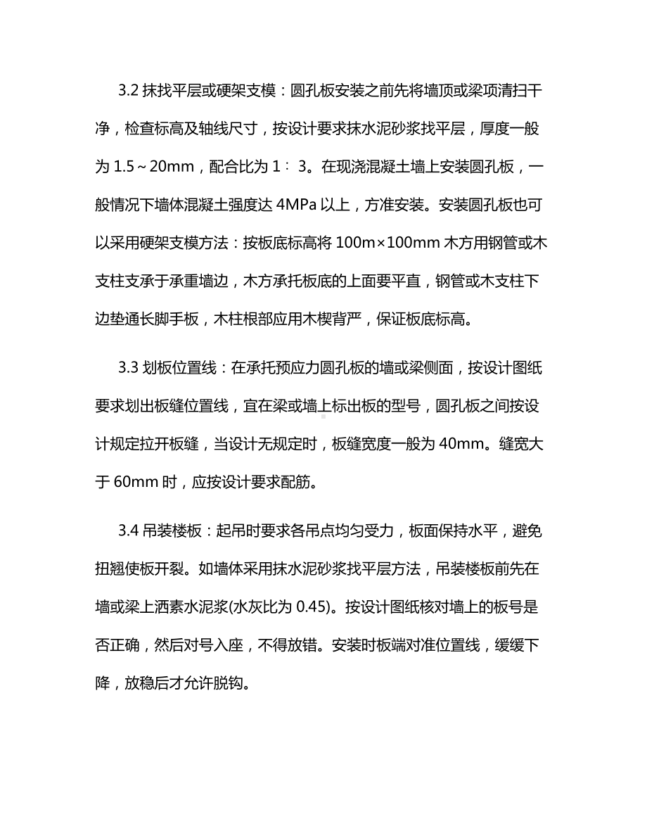 预应力短向圆孔板安装施工方案.docx_第3页