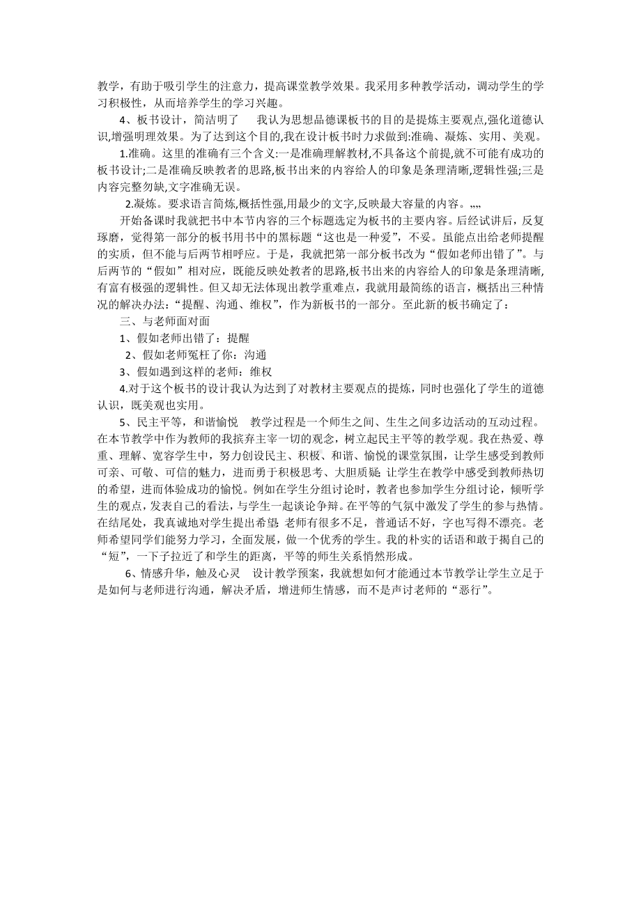 教学反思+长沙财经学校+心理+贺泽霖+我与老师面对面.docx_第2页