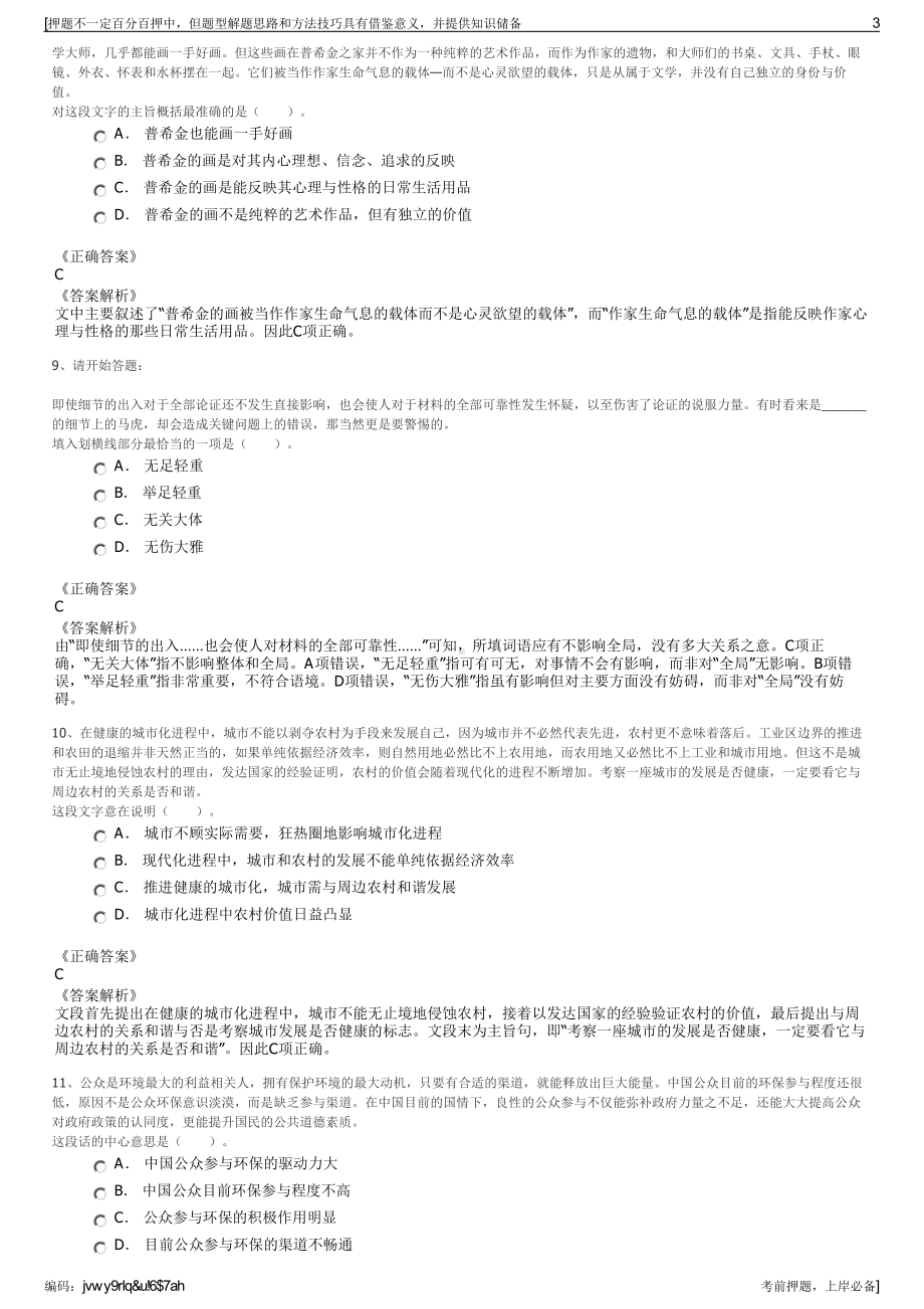 2023年华能新疆能源开发有限公司招聘笔试冲刺题（带答案解析）.pdf_第3页