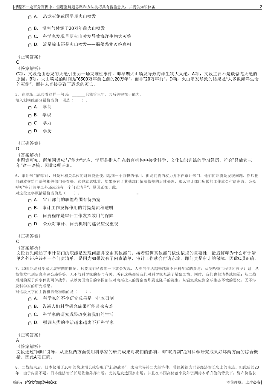 2023年嘉兴滨海控股集团有限公司招聘笔试冲刺题（带答案解析）.pdf_第2页