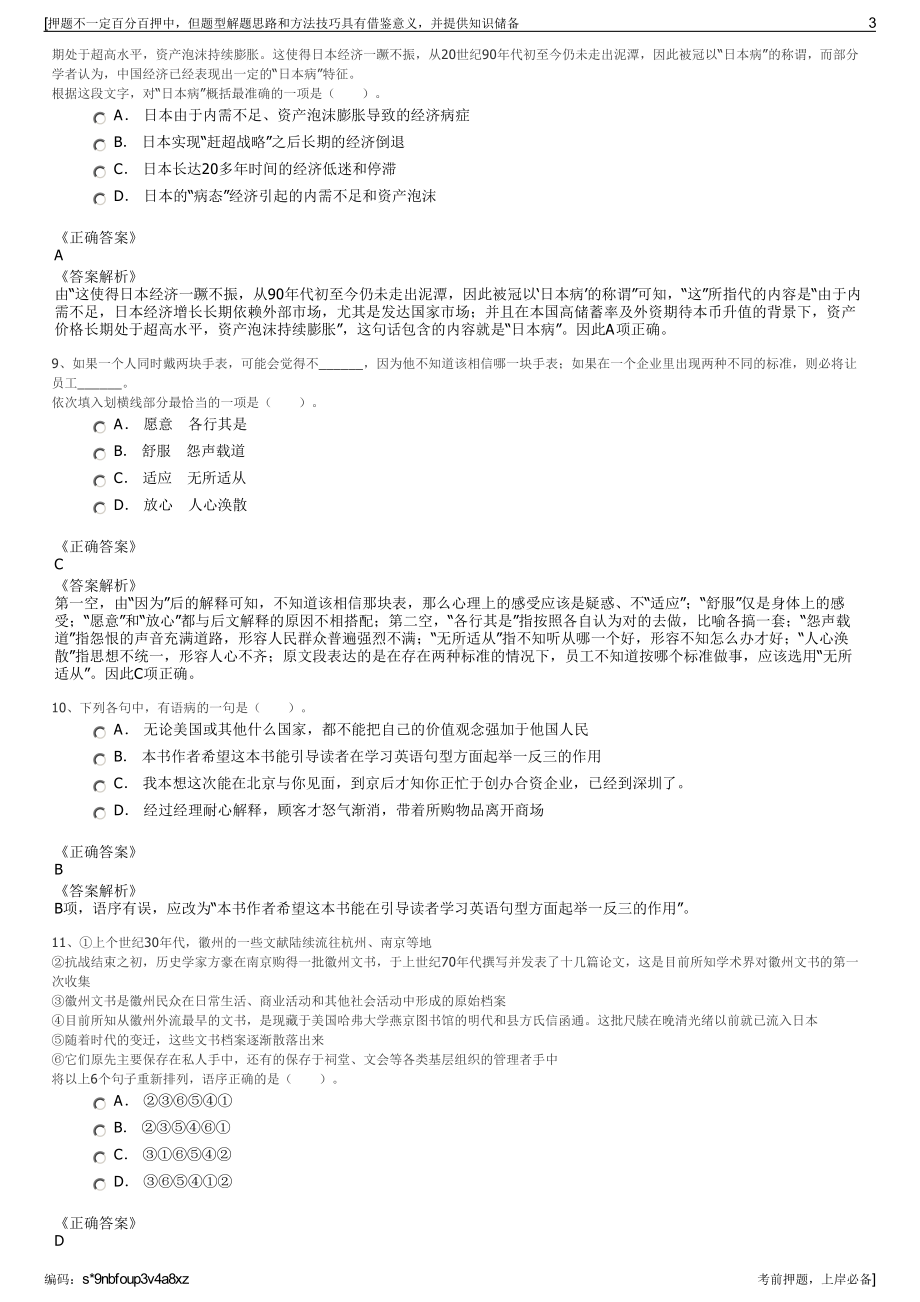 2023年嘉兴滨海控股集团有限公司招聘笔试冲刺题（带答案解析）.pdf_第3页