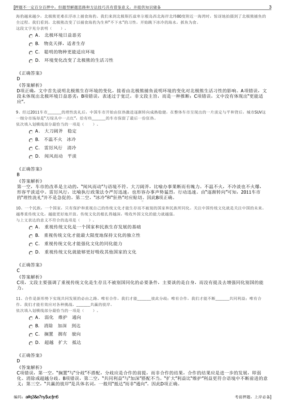 2023年中国人寿：财险广西分公司招聘笔试冲刺题（带答案解析）.pdf_第3页