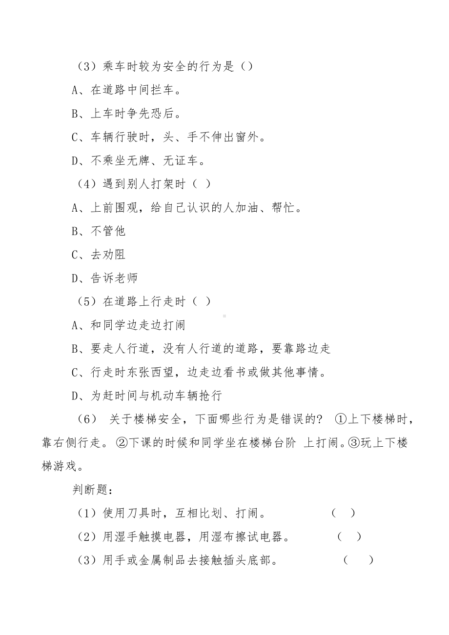 《珍爱生命安全第一》主题班会教案设计MicrosoftOfficeWord文档.docx_第3页