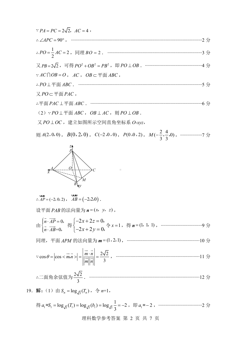 2023 数学理 绵阳三诊答案.docx_第2页