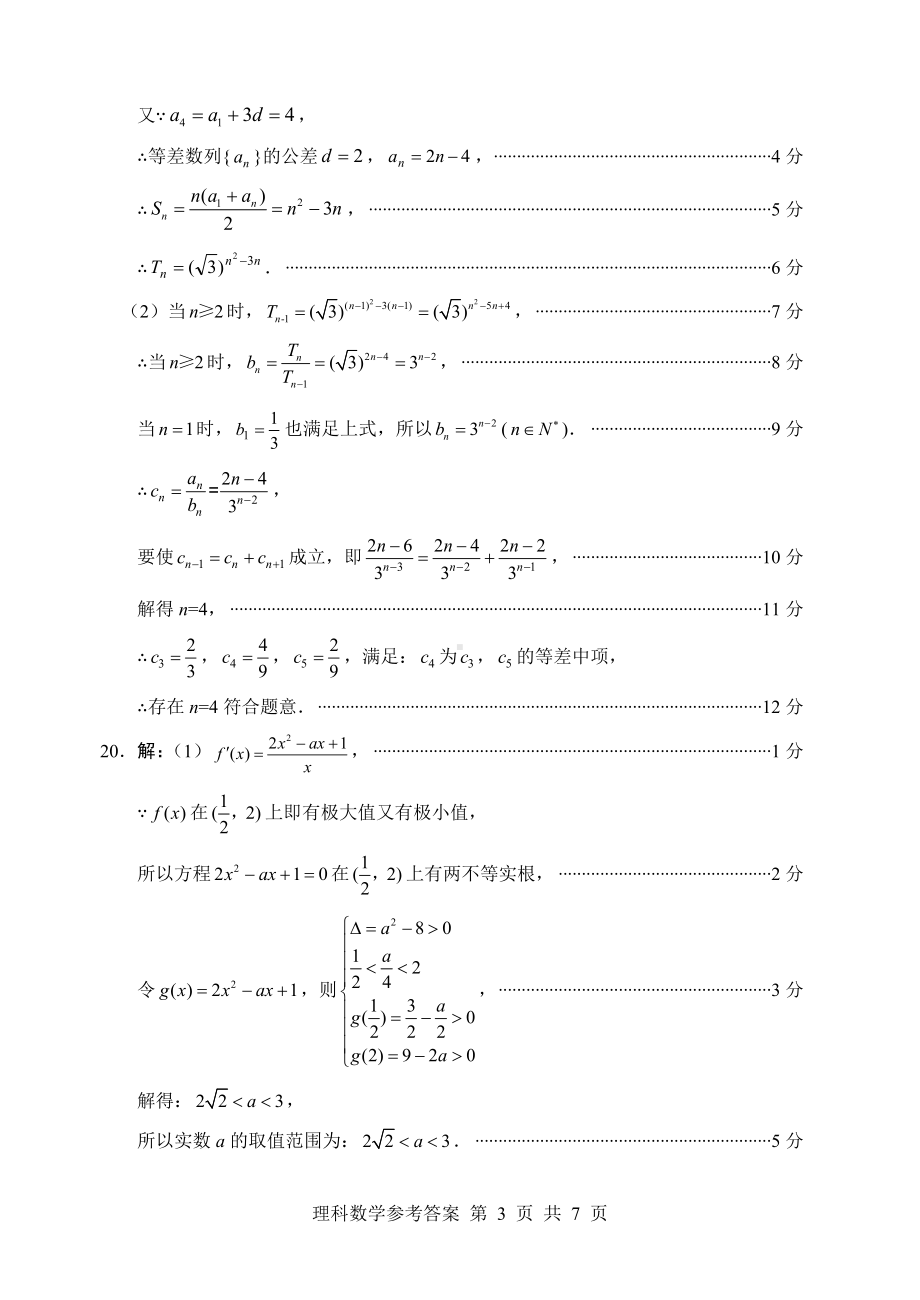 2023 数学理 绵阳三诊答案.docx_第3页