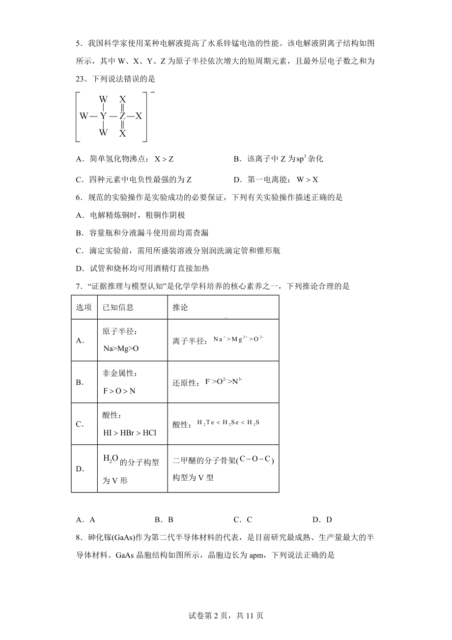 辽宁省抚顺市普通高中2023届高三下学期模拟考试化学试题.docx_第2页