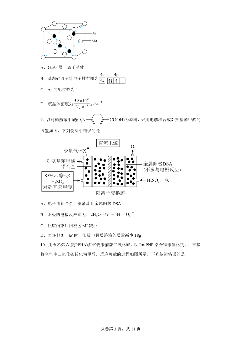 辽宁省抚顺市普通高中2023届高三下学期模拟考试化学试题.docx_第3页