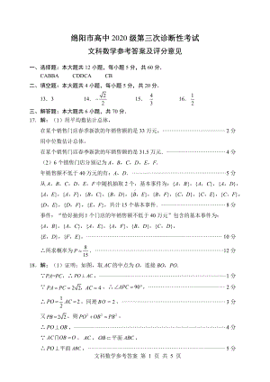 2023届绵阳三诊 文数答案.pdf