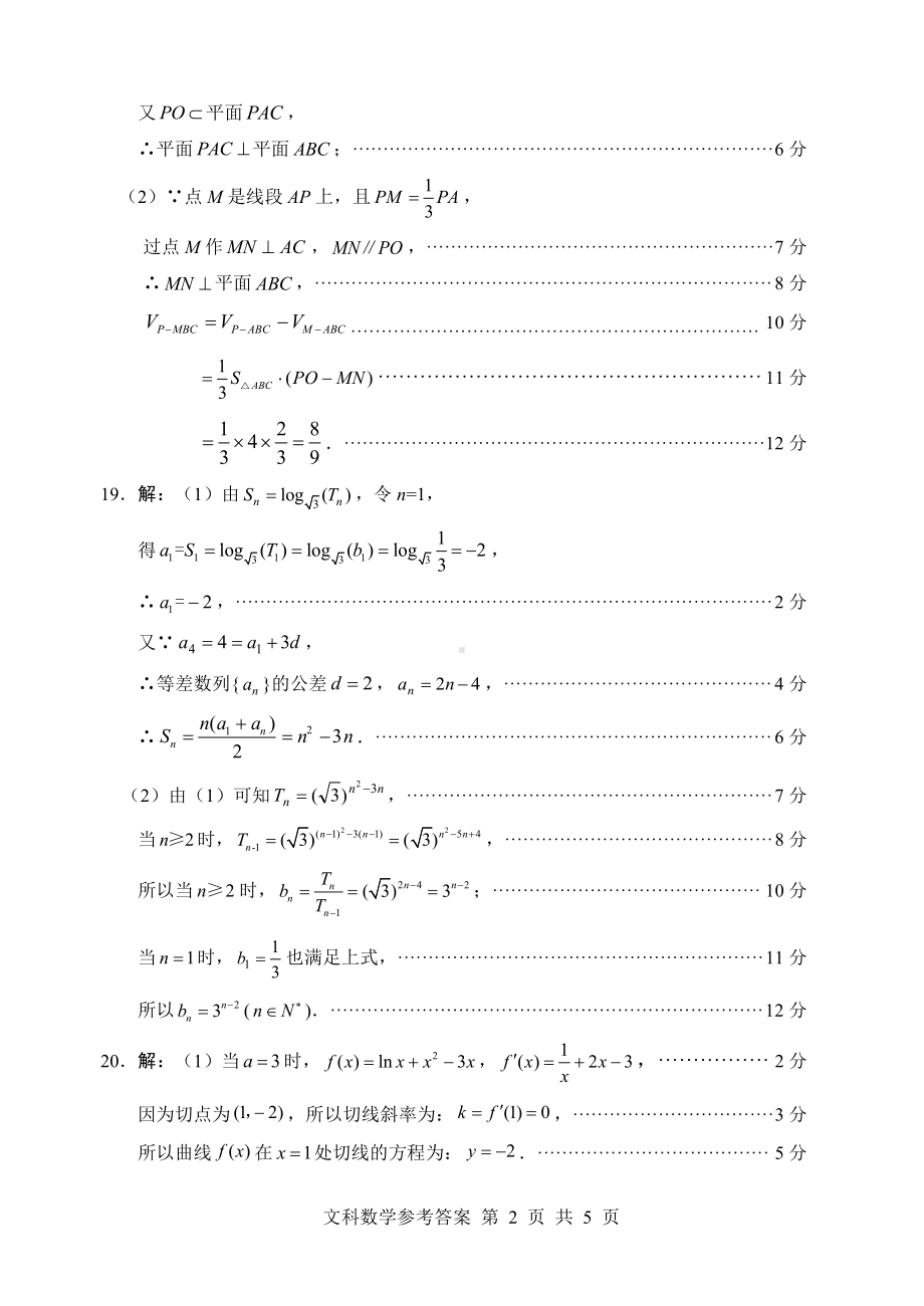 2023届绵阳三诊 文数答案.pdf_第2页