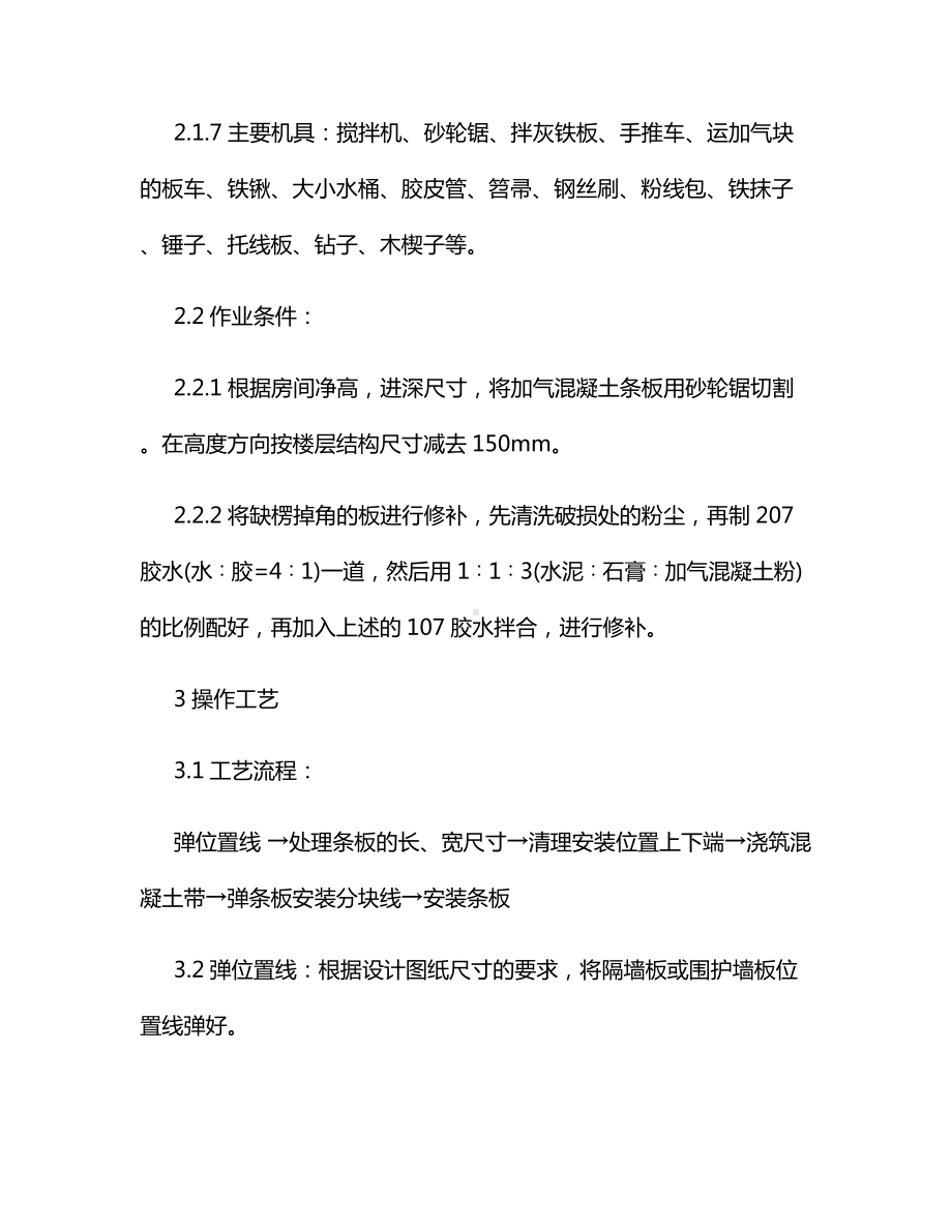 加气混凝土条板安装施工方案.docx_第2页