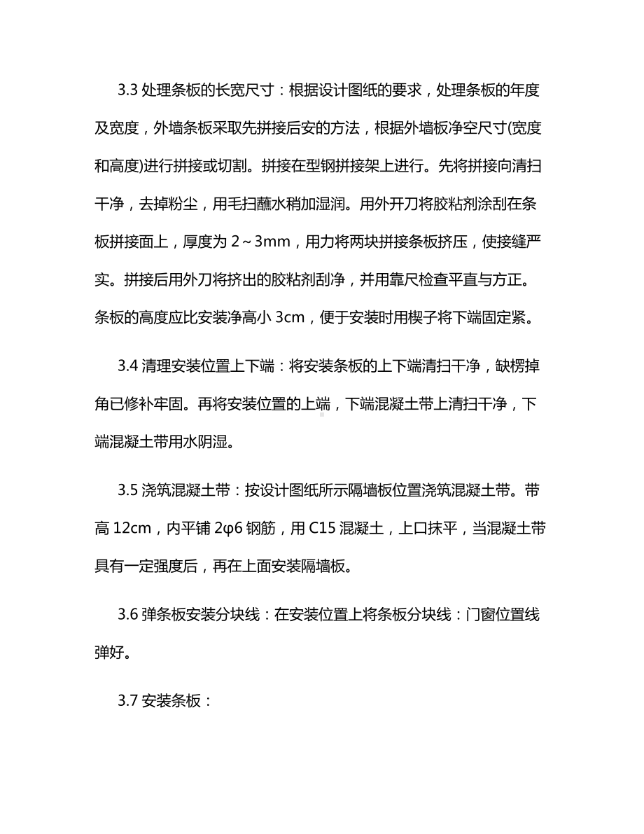 加气混凝土条板安装施工方案.docx_第3页