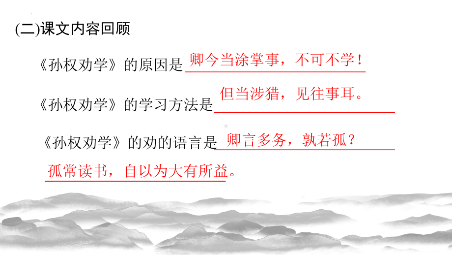 文言文专题训练ppt课件（共57页）-（部）统编版七年级下册《语文》.pptx_第3页