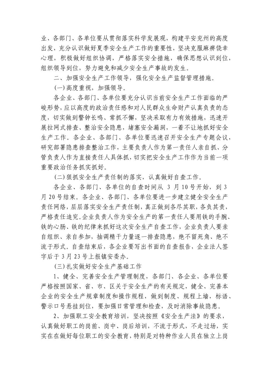 全镇安全生产工作会上的领导讲话（精选8篇）.docx_第3页