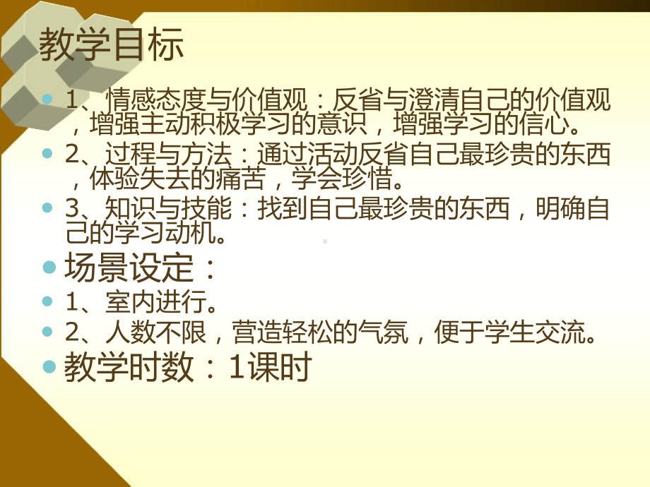 2014年08月学习动机心理辅导.ppt_第3页