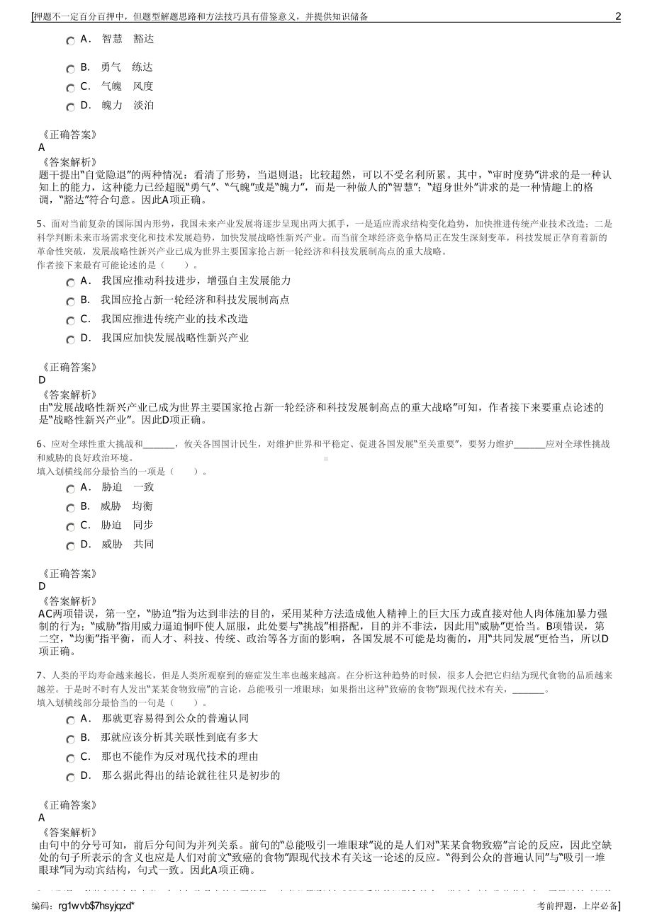 2023年南方出版传媒股份有限公司招聘笔试冲刺题（带答案解析）.pdf_第2页