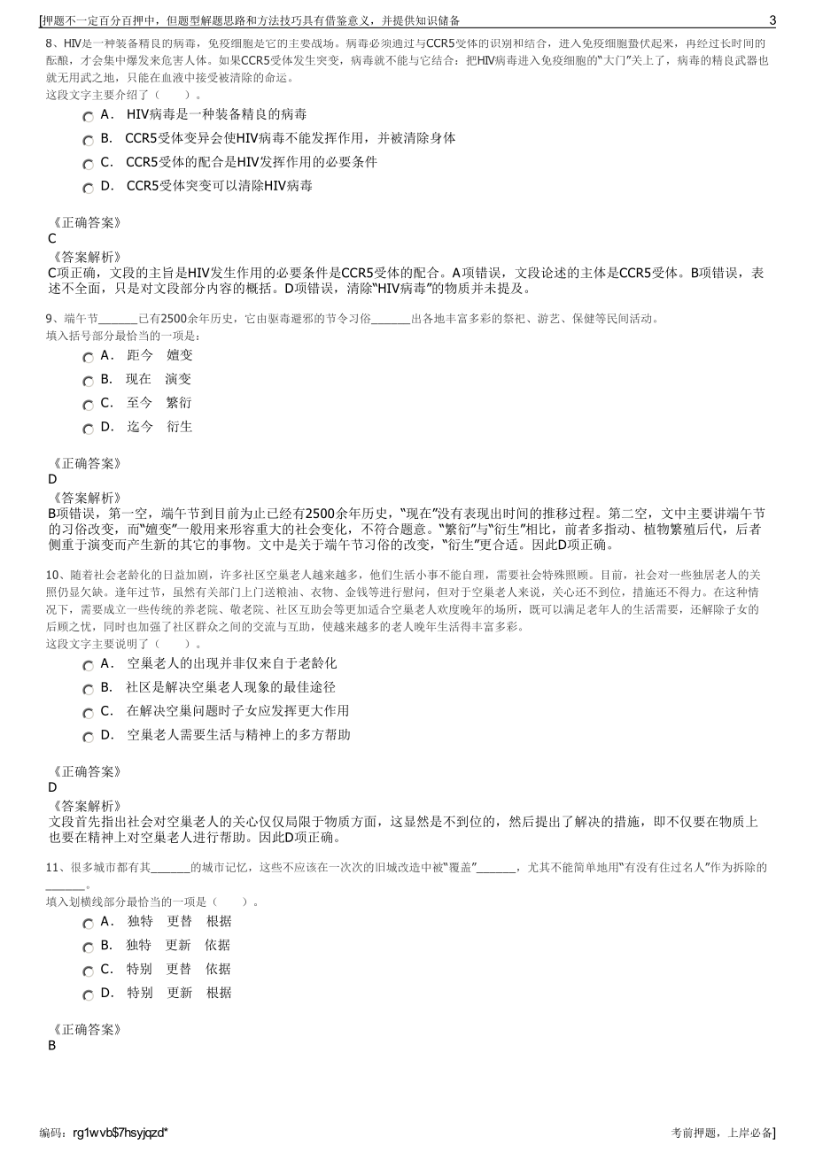 2023年南方出版传媒股份有限公司招聘笔试冲刺题（带答案解析）.pdf_第3页