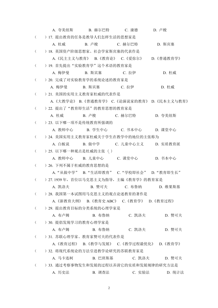 《教育学原理》练习题库.doc_第2页