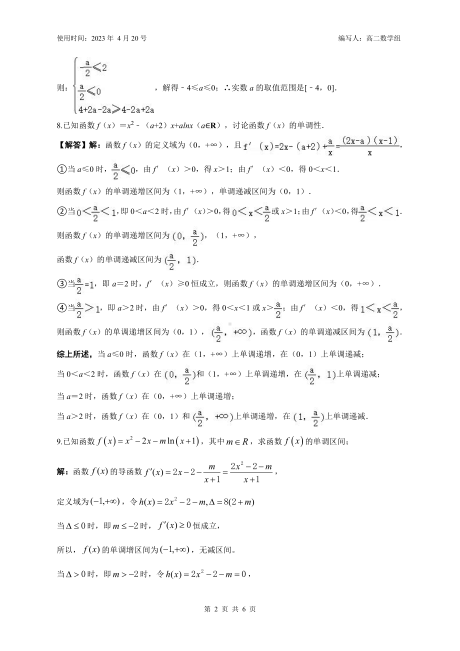 函数的单调性与导数3课时作业（参考答案）2023.4.20.pdf_第2页