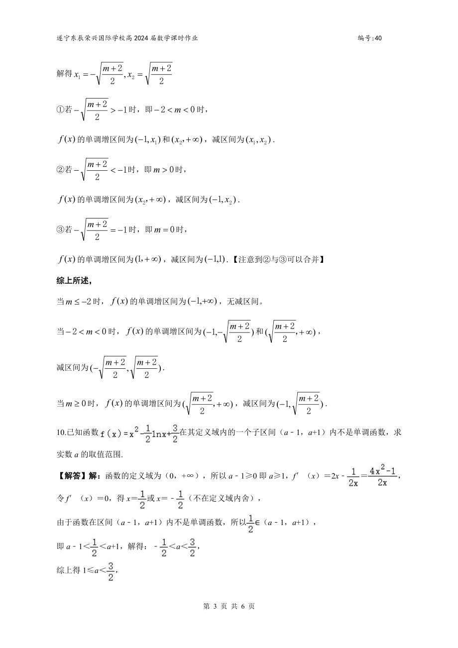 函数的单调性与导数3课时作业（参考答案）2023.4.20.pdf_第3页