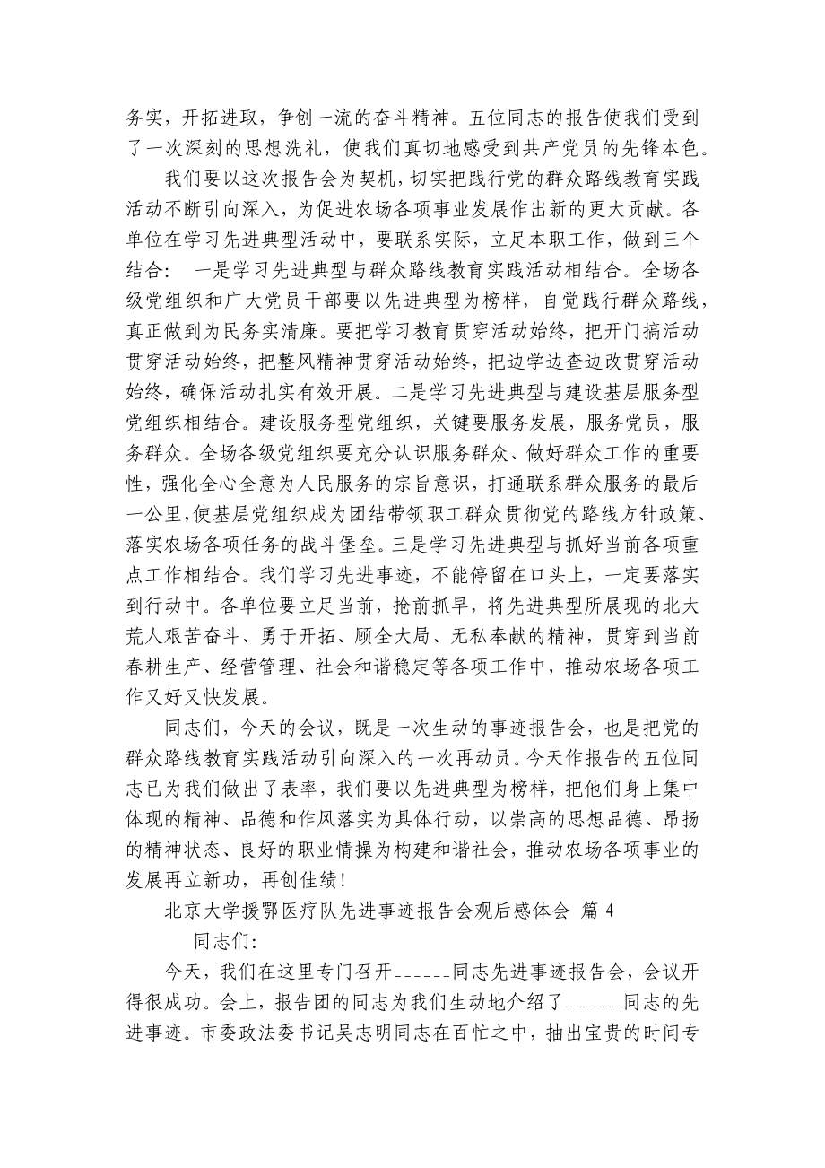 北京大学援鄂医疗队先进事迹报告会观后感体会（通用13篇）.docx_第3页