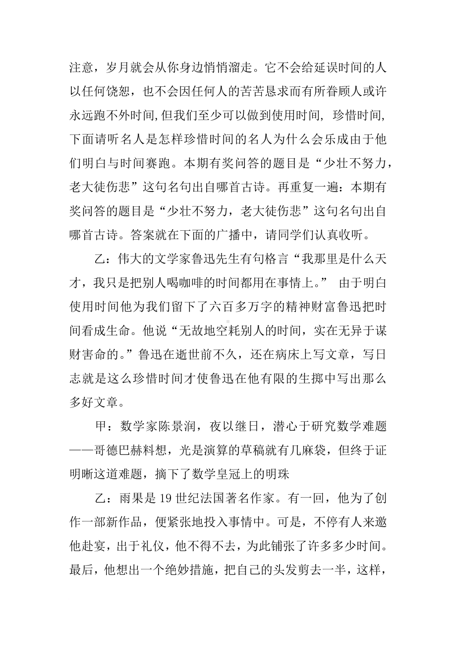 《珍惜时间》校园广播稿.docx_第3页