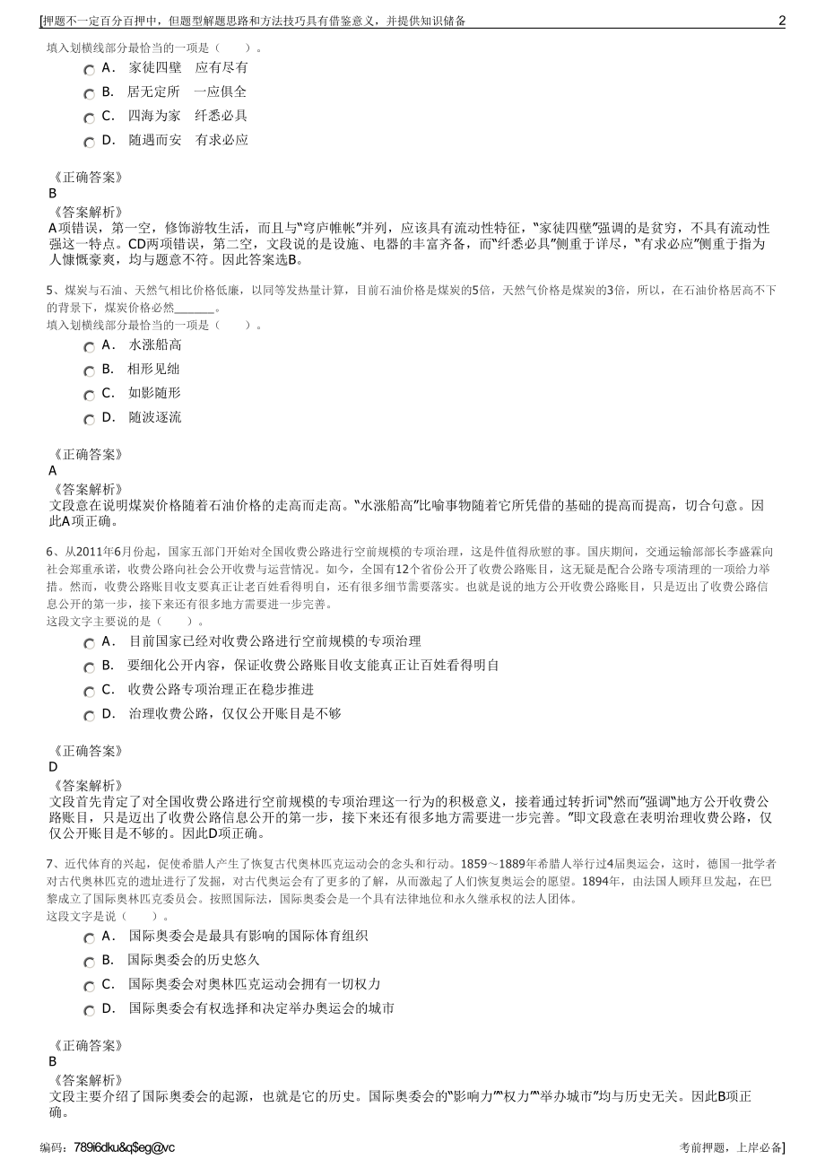 2023年浙江杭州保励置业有限公司招聘笔试冲刺题（带答案解析）.pdf_第2页