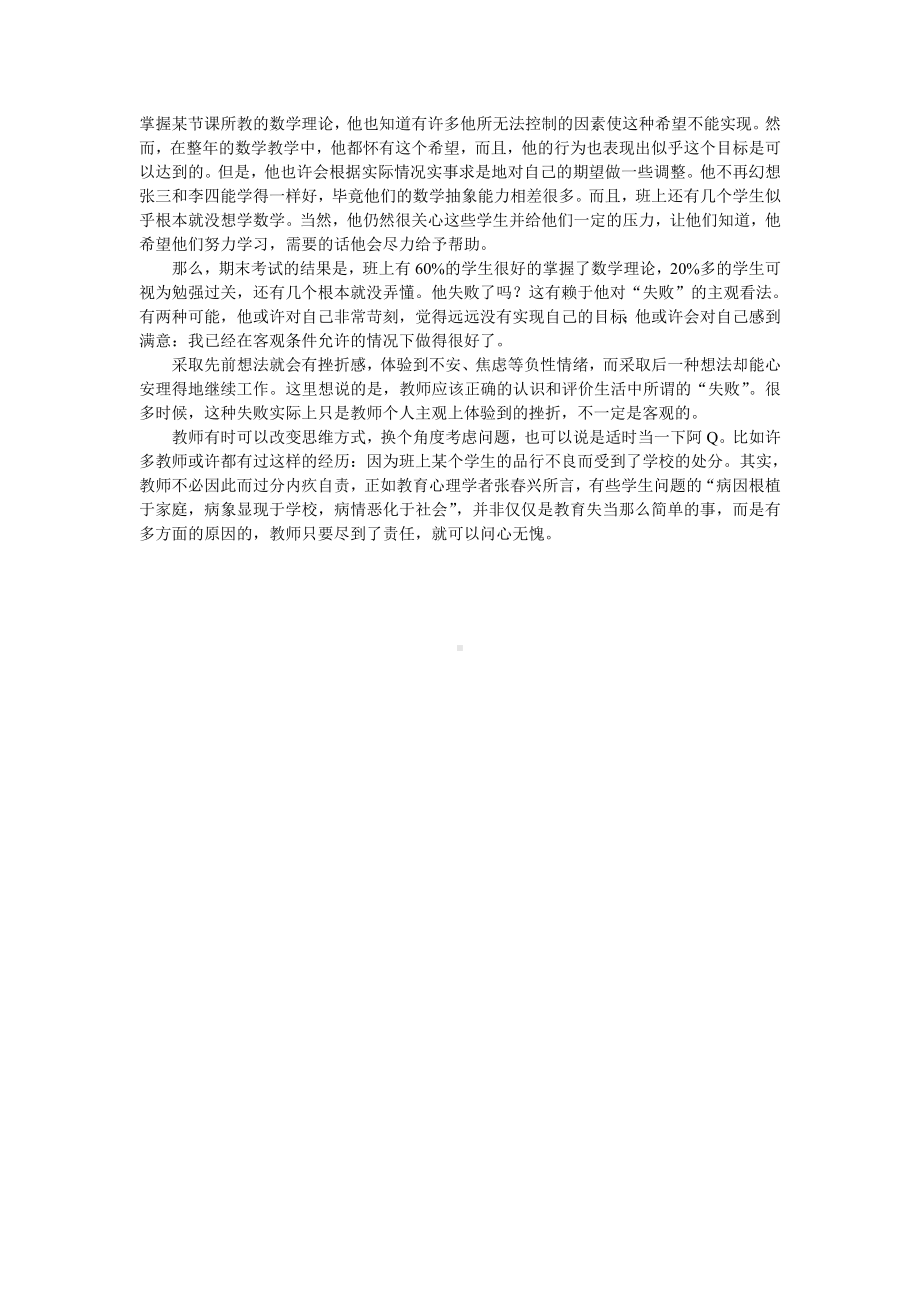 教师心理自我维护.doc_第2页