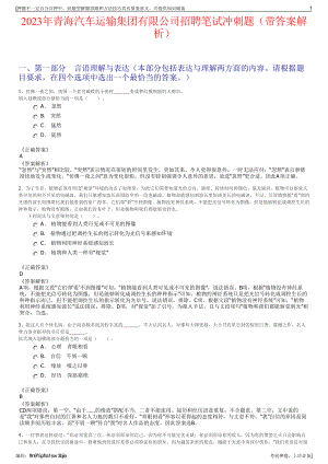 2023年青海汽车运输集团有限公司招聘笔试冲刺题（带答案解析）.pdf