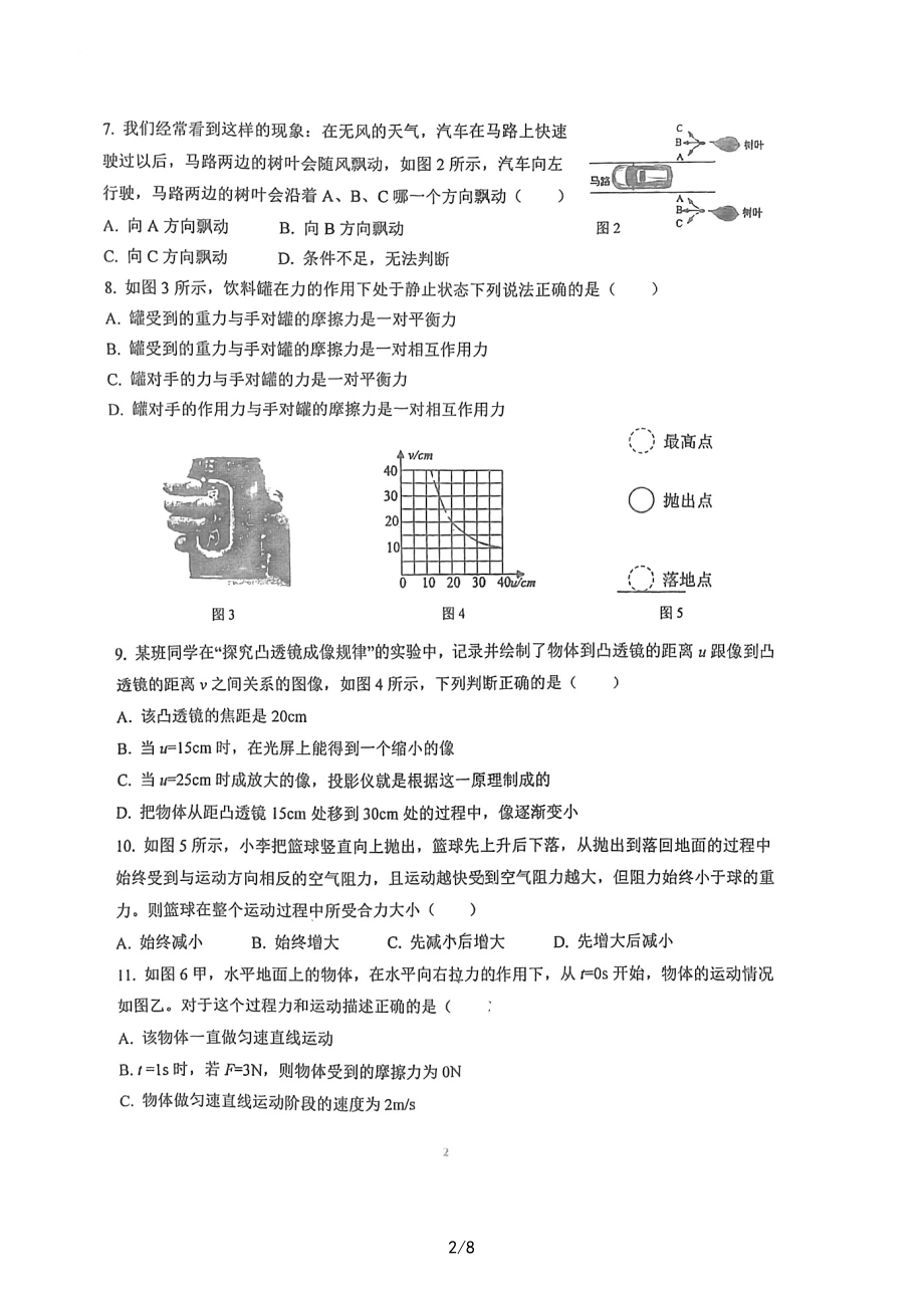 福建省福州第十八中学2022-2023学年下学期4月月考九年级物理试卷 - 副本.pdf_第2页