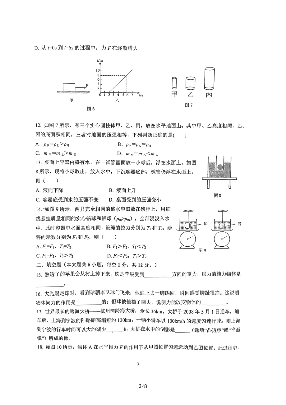 福建省福州第十八中学2022-2023学年下学期4月月考九年级物理试卷 - 副本.pdf_第3页